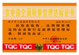 農業(yè)部全面質(zhì)量管理達標證書(shū)