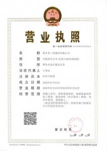 營(yíng)業(yè)執照